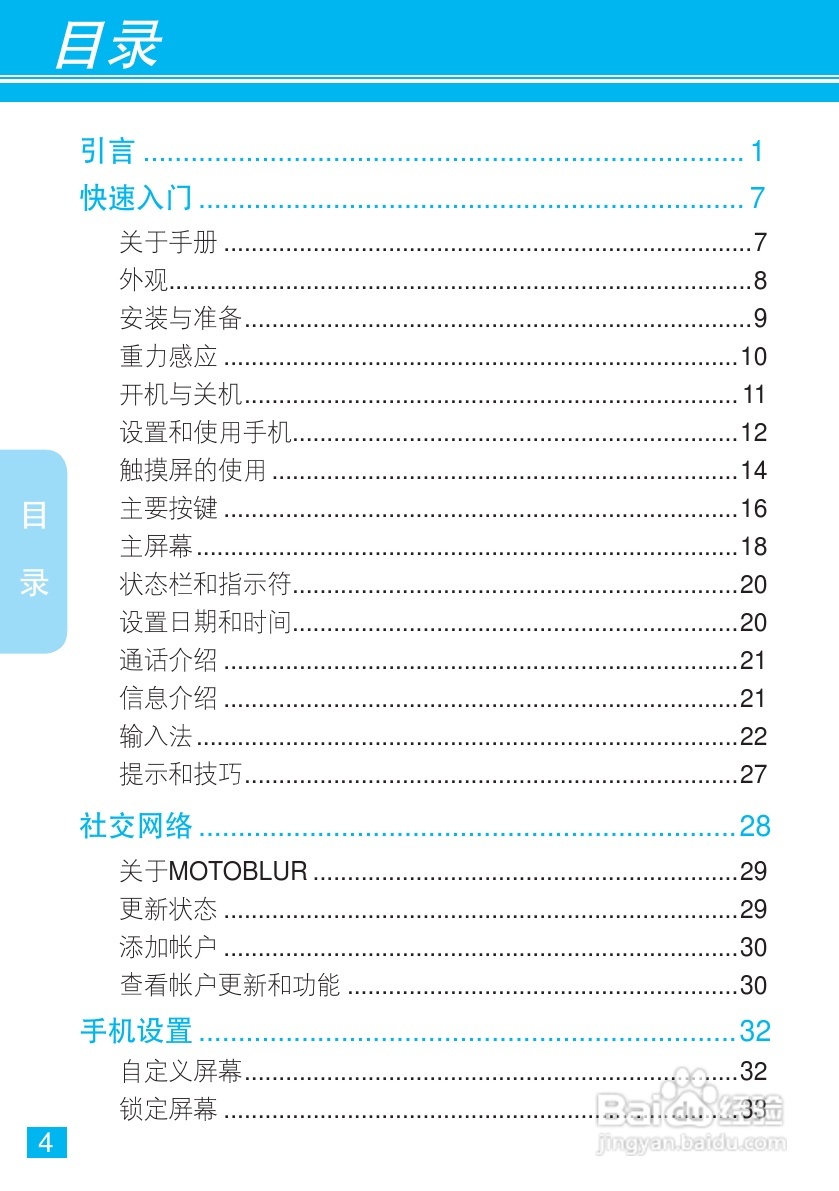 摩托罗拉ME501手机使用说明书:[1]