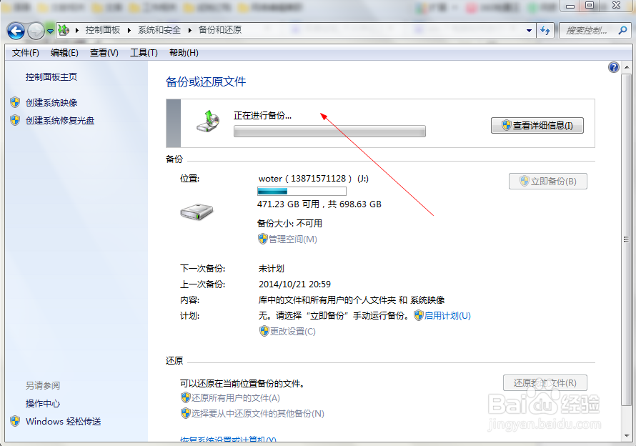 win 7 电脑如何进行备份