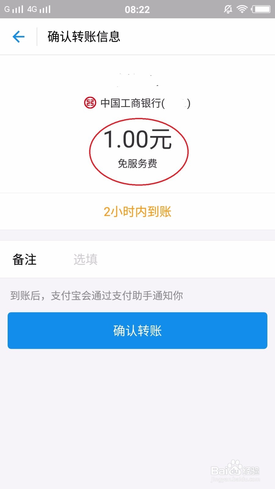 支付宝，怎么转账