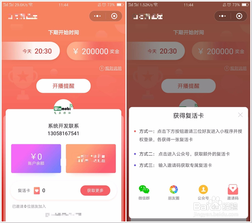 直播答题软件模式介绍