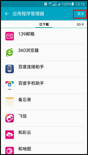 Samsung Galaxy A5(2016)SM-A5108(5.1.1)如何重置应用程序偏好?