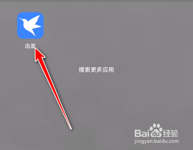 迅雷App如何设置自动删除已安装应用的安装包