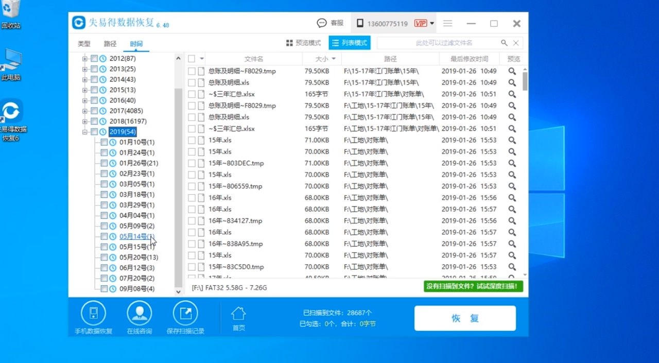 如何恢复从U盘删除的文件