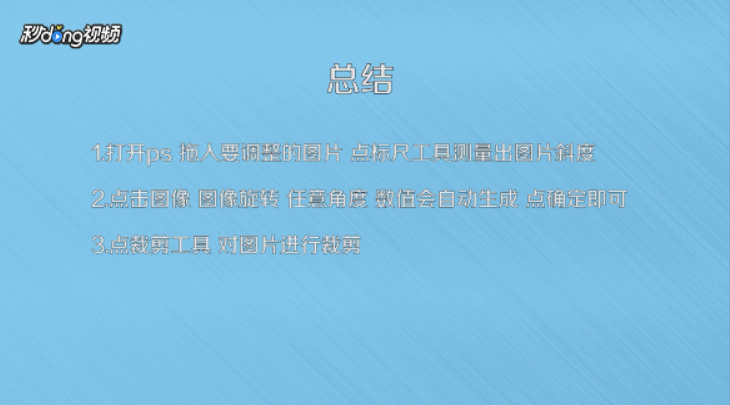 如何运用PS任意角度旋转图像