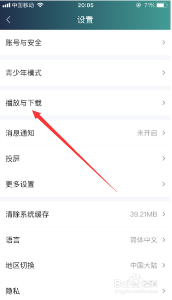 爱奇艺怎么设置自动跳过片头