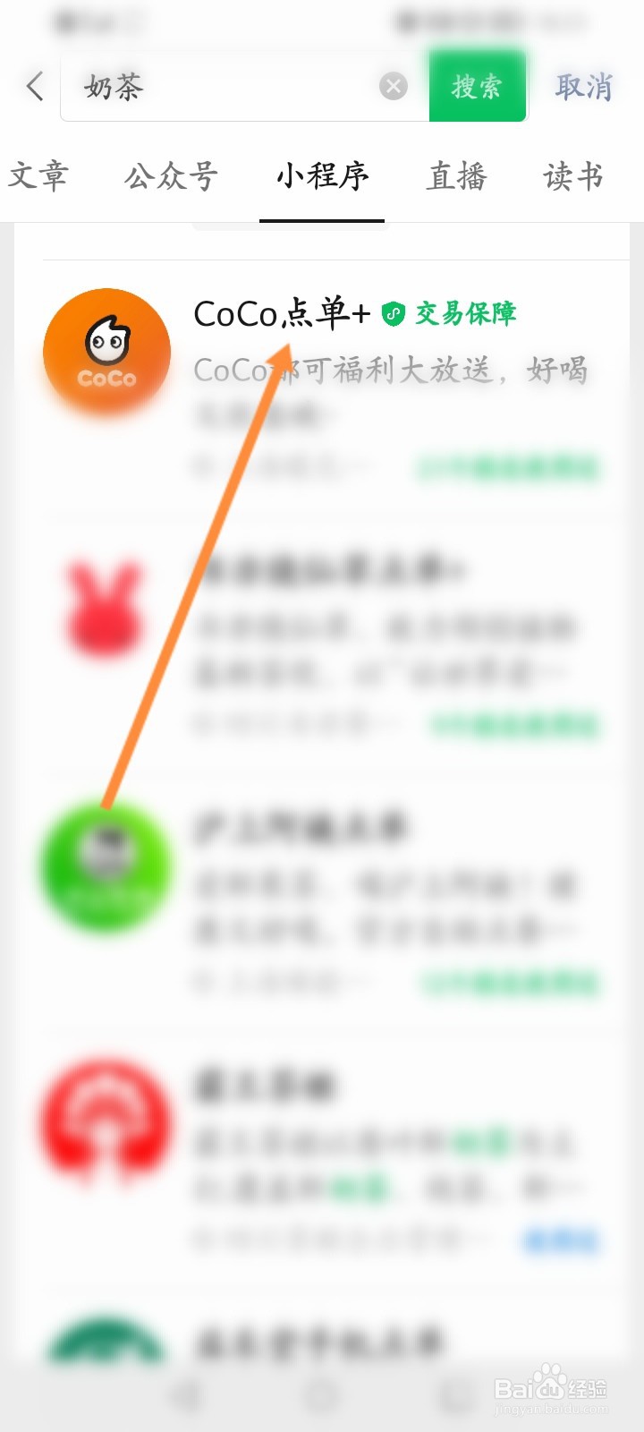 CoCo奶茶怎么申请开发票