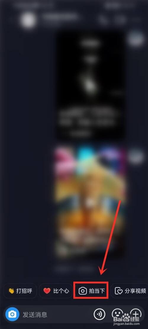 抖音怎么发送闪照 抖音发送闪照教程