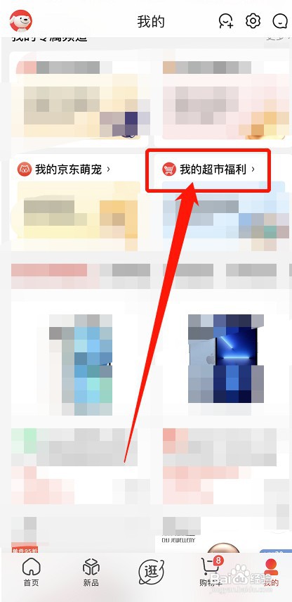 京东超市优惠券哪里才能领