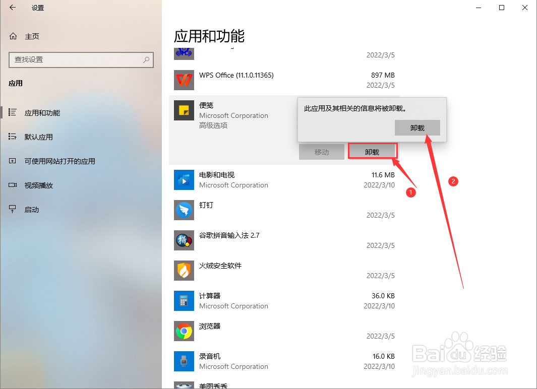 台式电脑怎么删除软件?