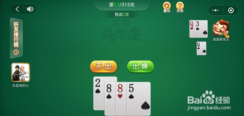 途游斗地主残局闯关第17关和第18关怎么过关