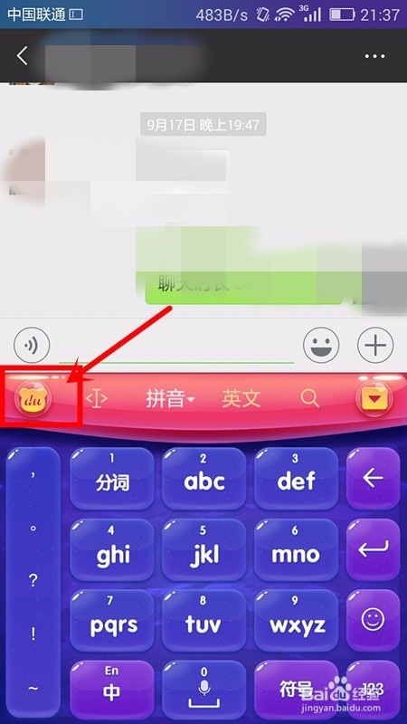 如何设置手机输入法键盘为夜间模式