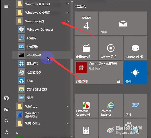 windows 10怎么改变命令提示符窗口颜色