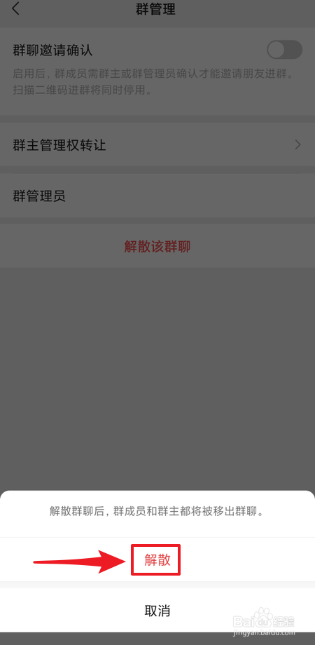 如何解散微信群