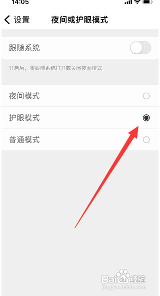 扇贝单词App如何开启护眼模式