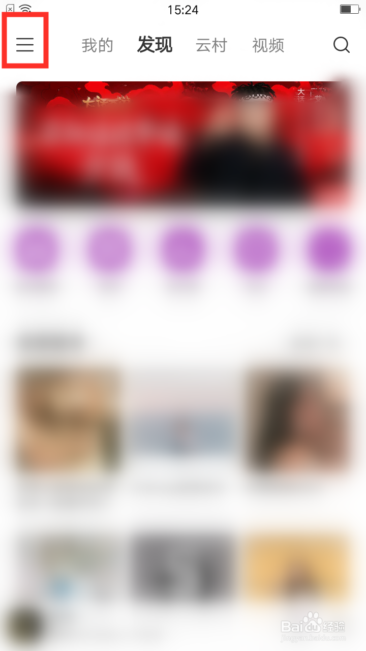 网易云老是接到直播内容推送消息怎么关闭