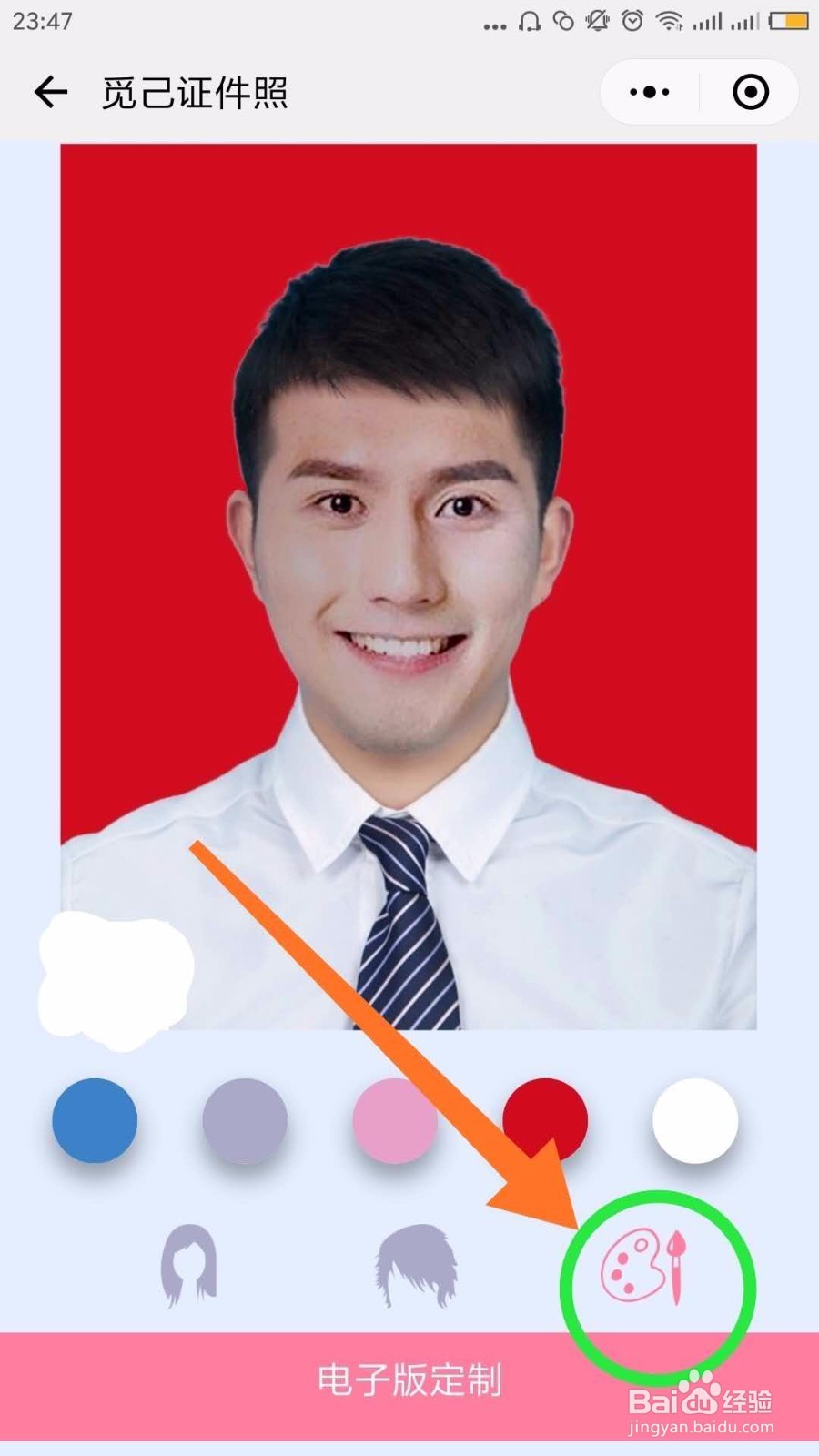 微信免费制作最美证件照