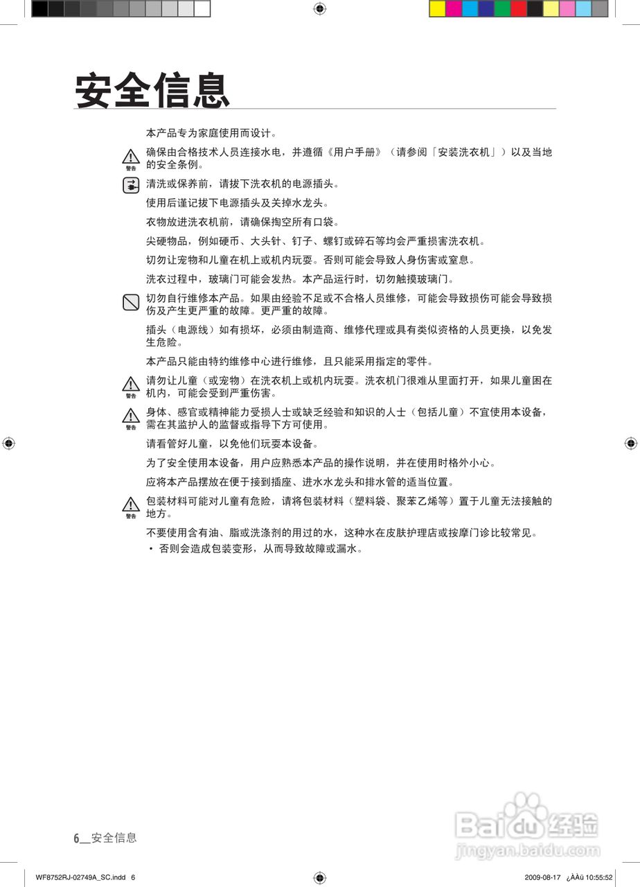 三星WD8752EJA滚筒洗衣机使用说明书:[1]