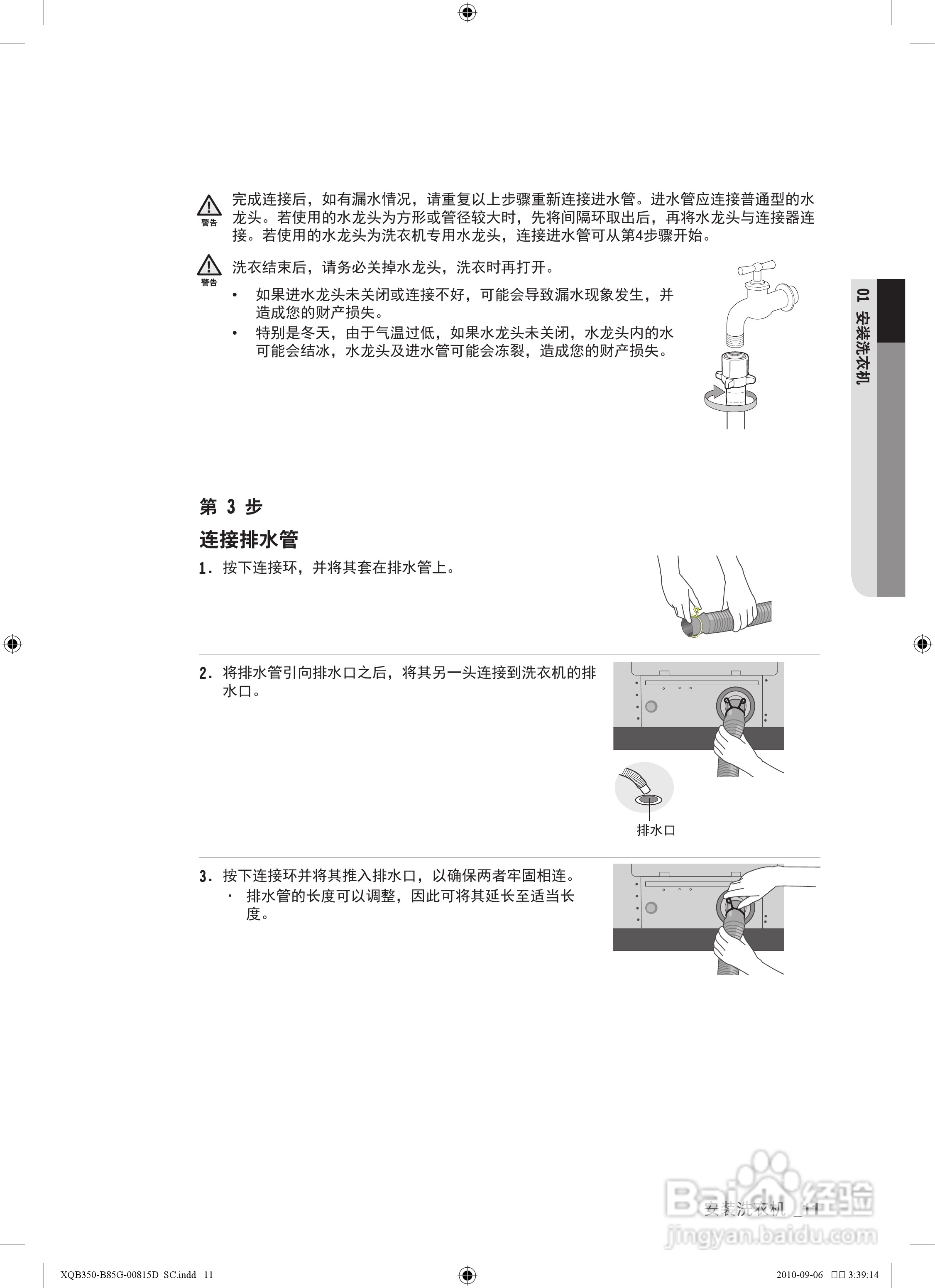 三星XQB30-B85G全自动洗衣机使用说明书:[2]