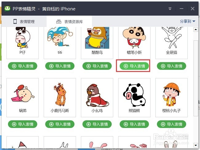 利用PP助手免费导入iPhone手机微信表情玩机教程