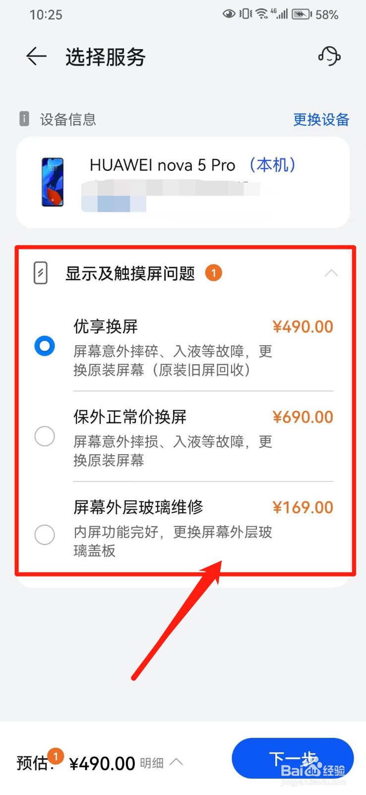 华为手机换屏多少钱