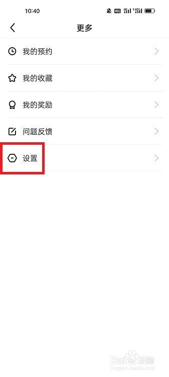 怎么查看biubiu加速器APP的版本信息