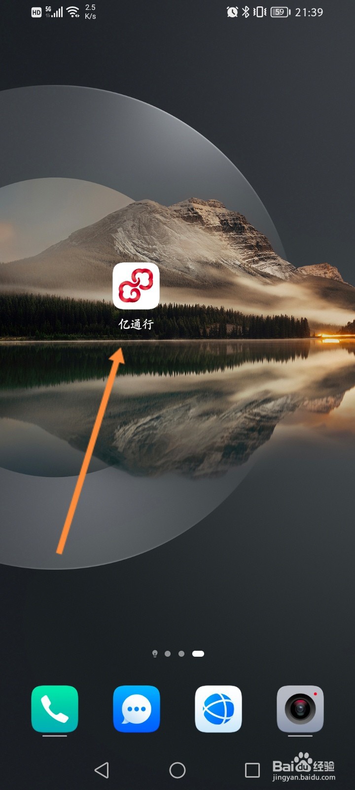 亿通行软件怎么使用绑定码