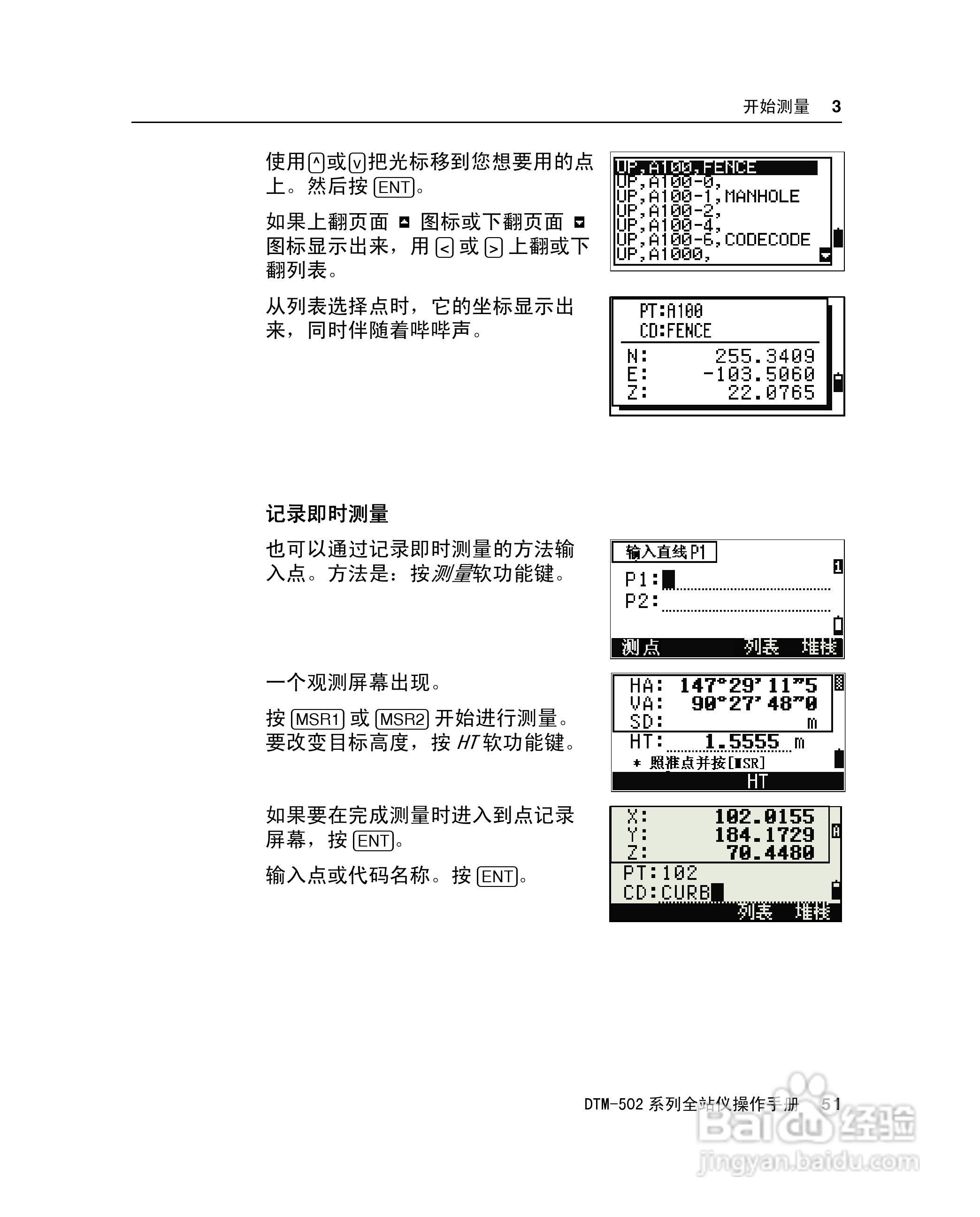尼康DTM-502、522、532、552 系列全站儀使用手册:[7]
