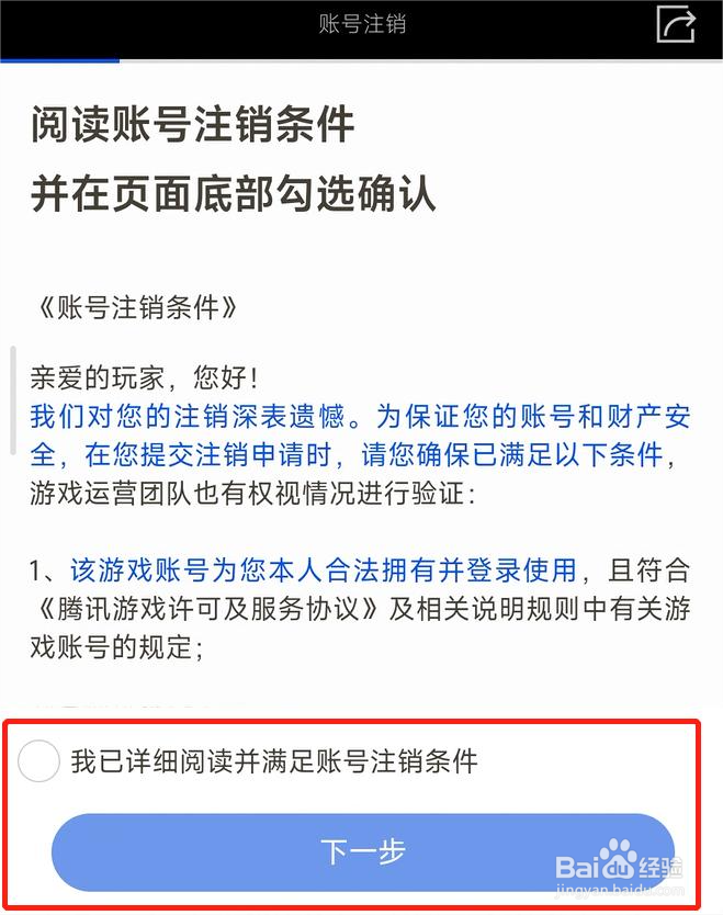 部落冲突怎么注销账号