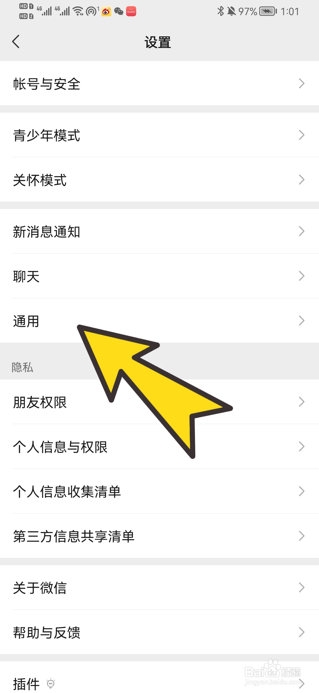 如何清理微信垃圾