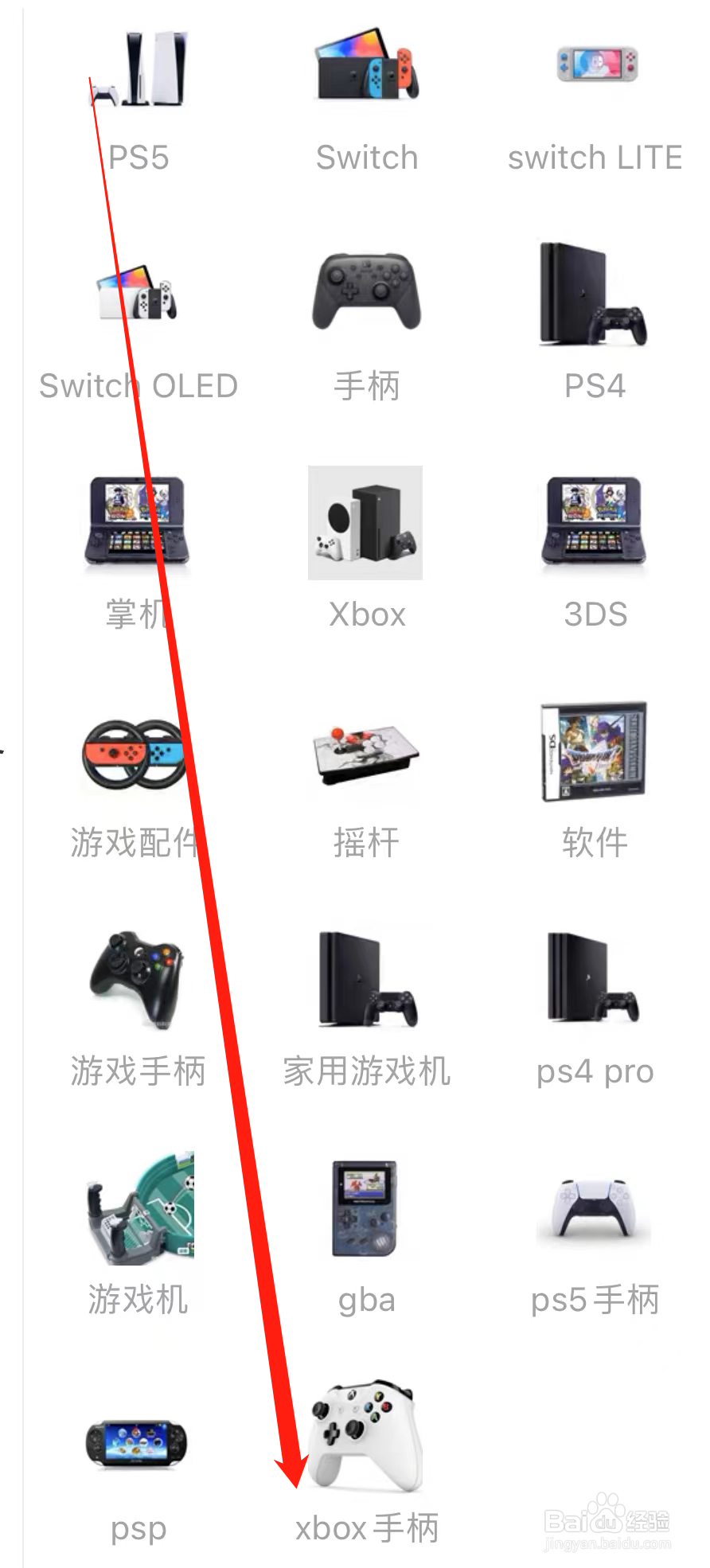 闲鱼查看xbox手柄