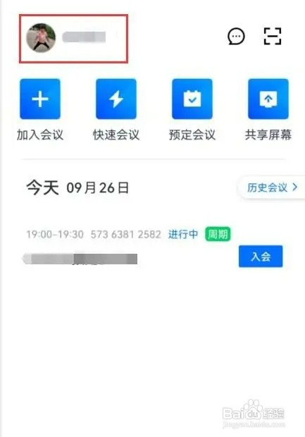 腾讯会议app怎样开启音频降噪