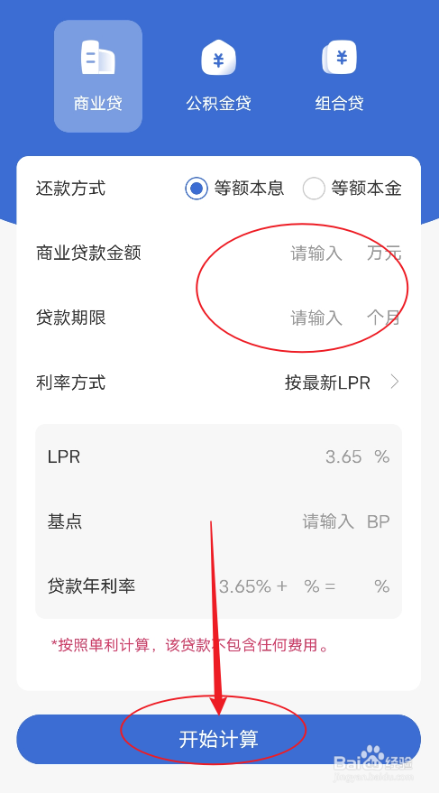 银行贷款利率的计算方法