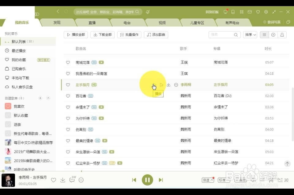酷狗音乐怎么识别播放中的音乐