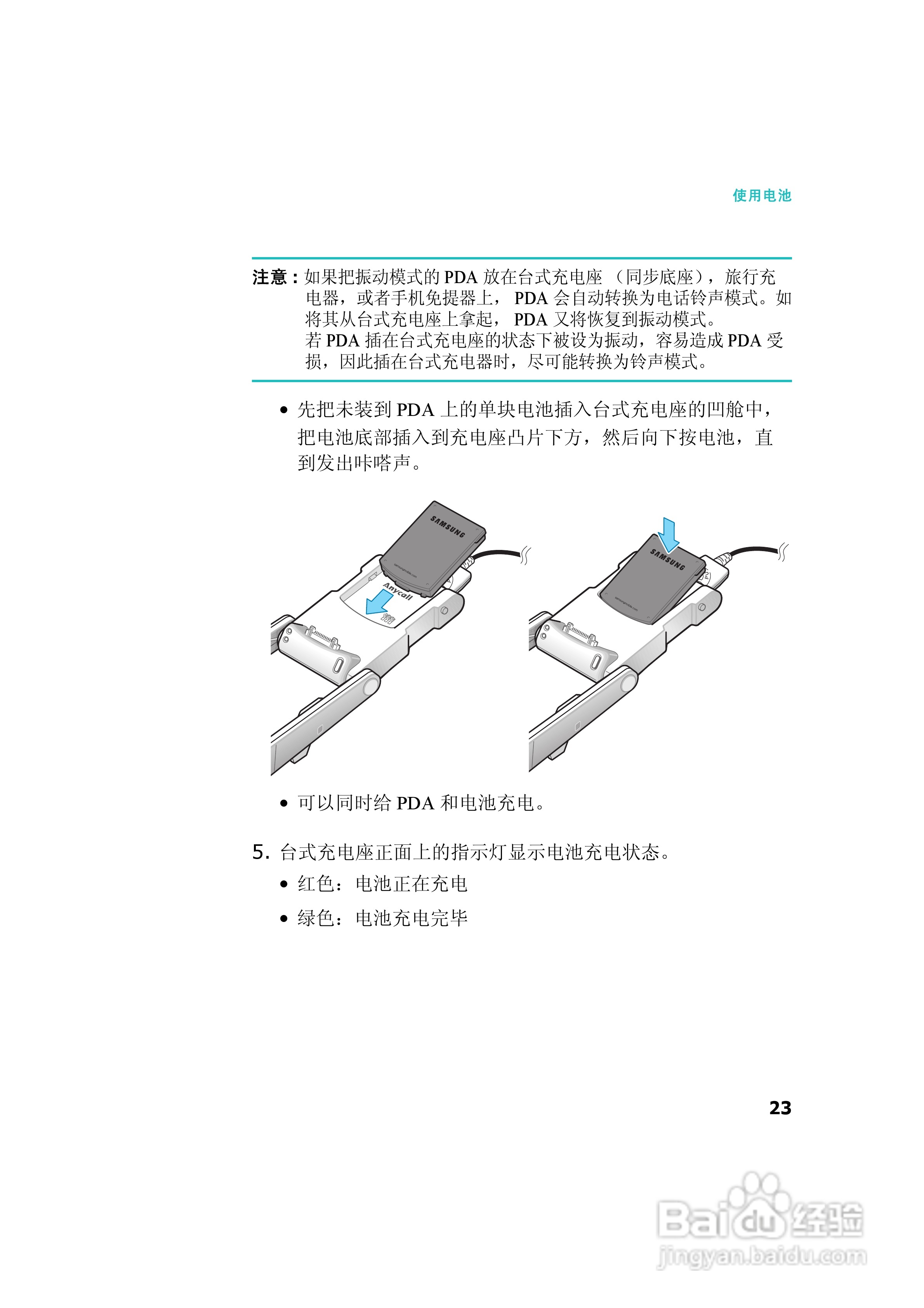 三星SCH-I539手机使用说明书:[3]