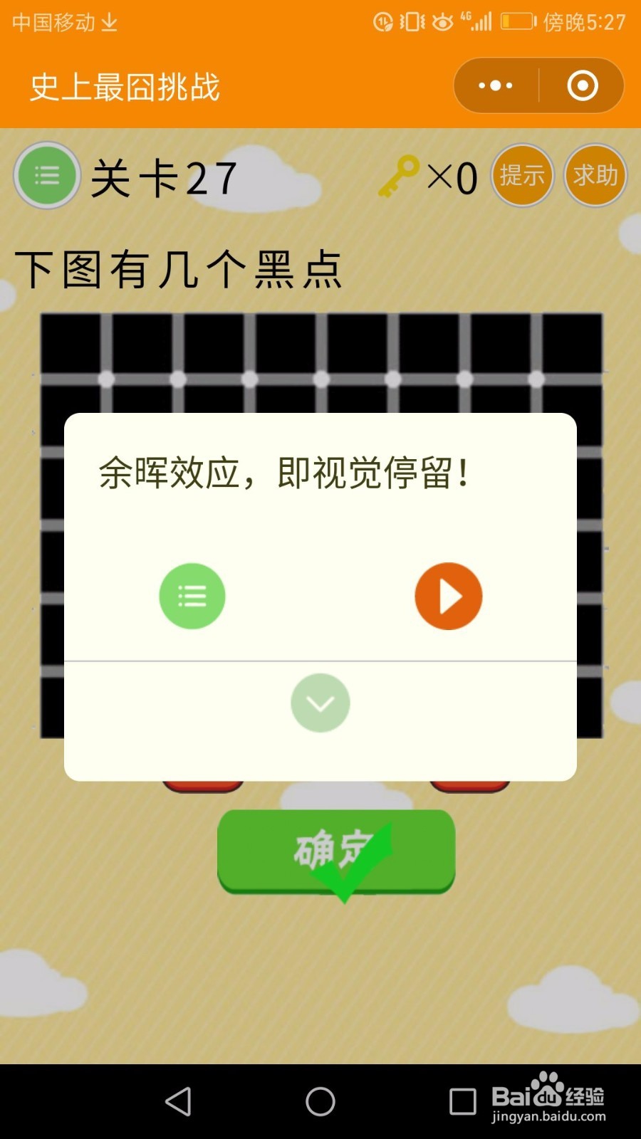 微信小游戏——史上最囧挑战:25-30关通关攻略