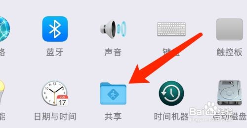 Mac系统在哪里设置共享主机的名称