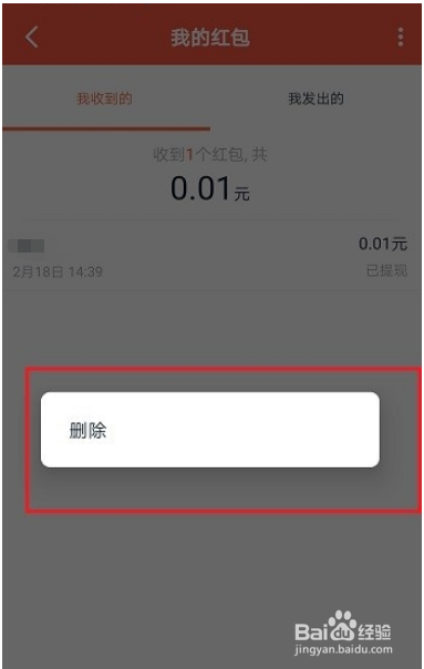 钉钉怎么删除红包记录
