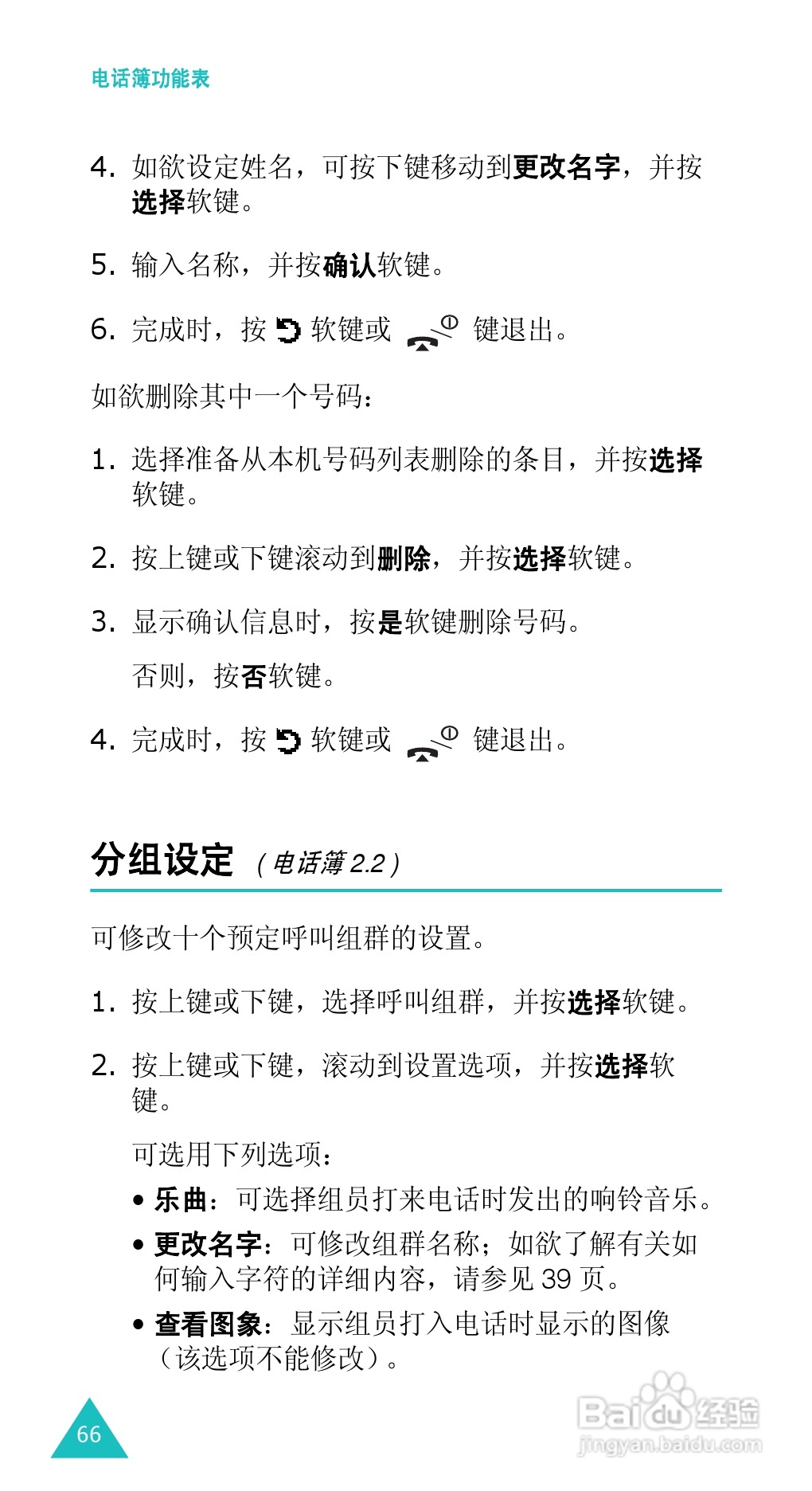 三星SGH-E338手机使用说明书:[7]