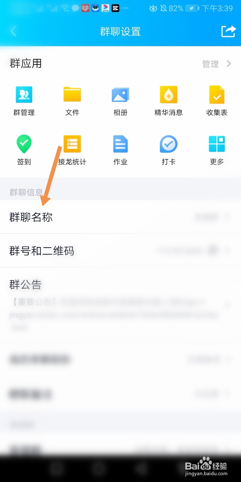 手机QQ群如何修改群聊名称