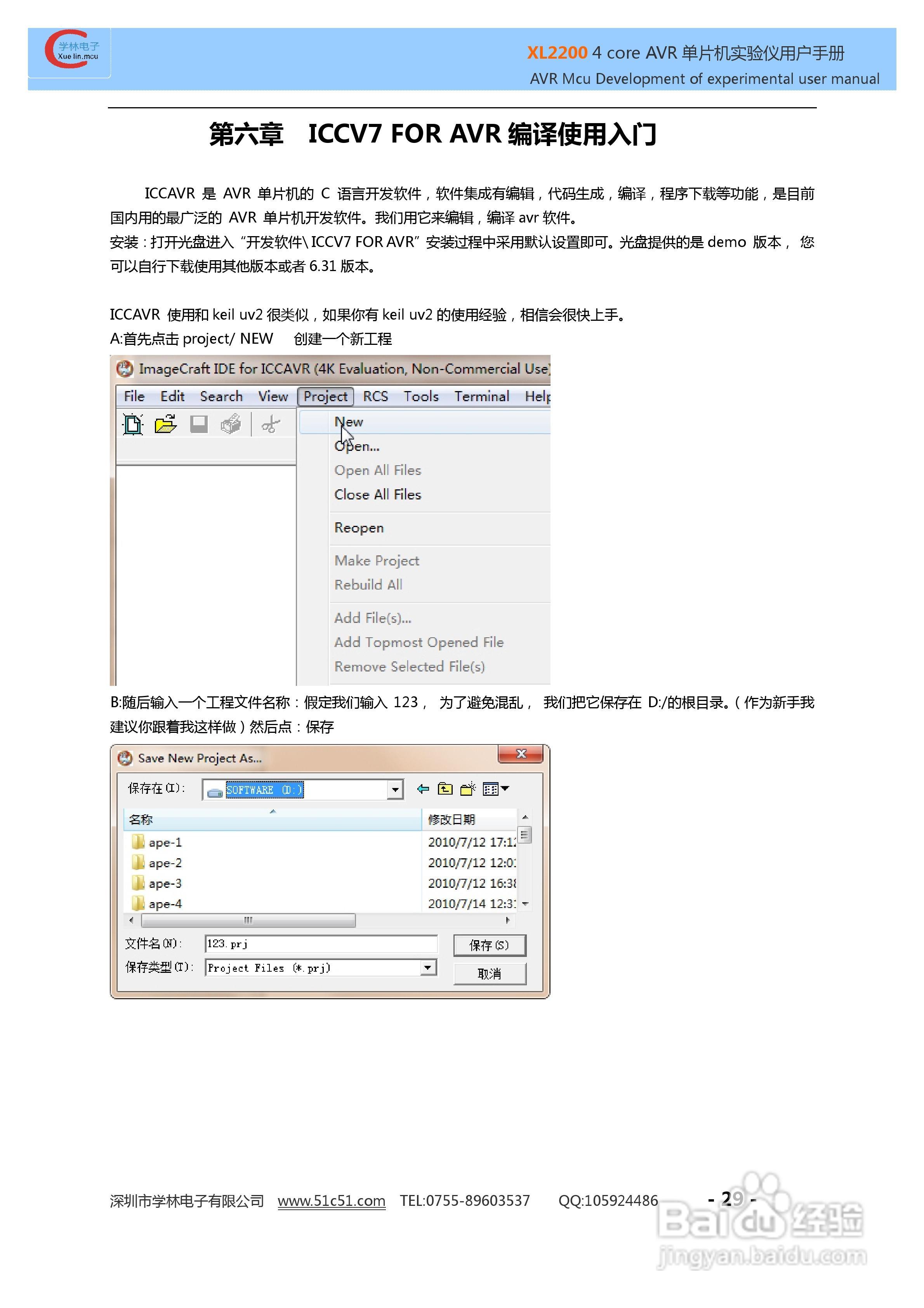 XL3000 4 CORE AVR实验仪使用说明书:[3]