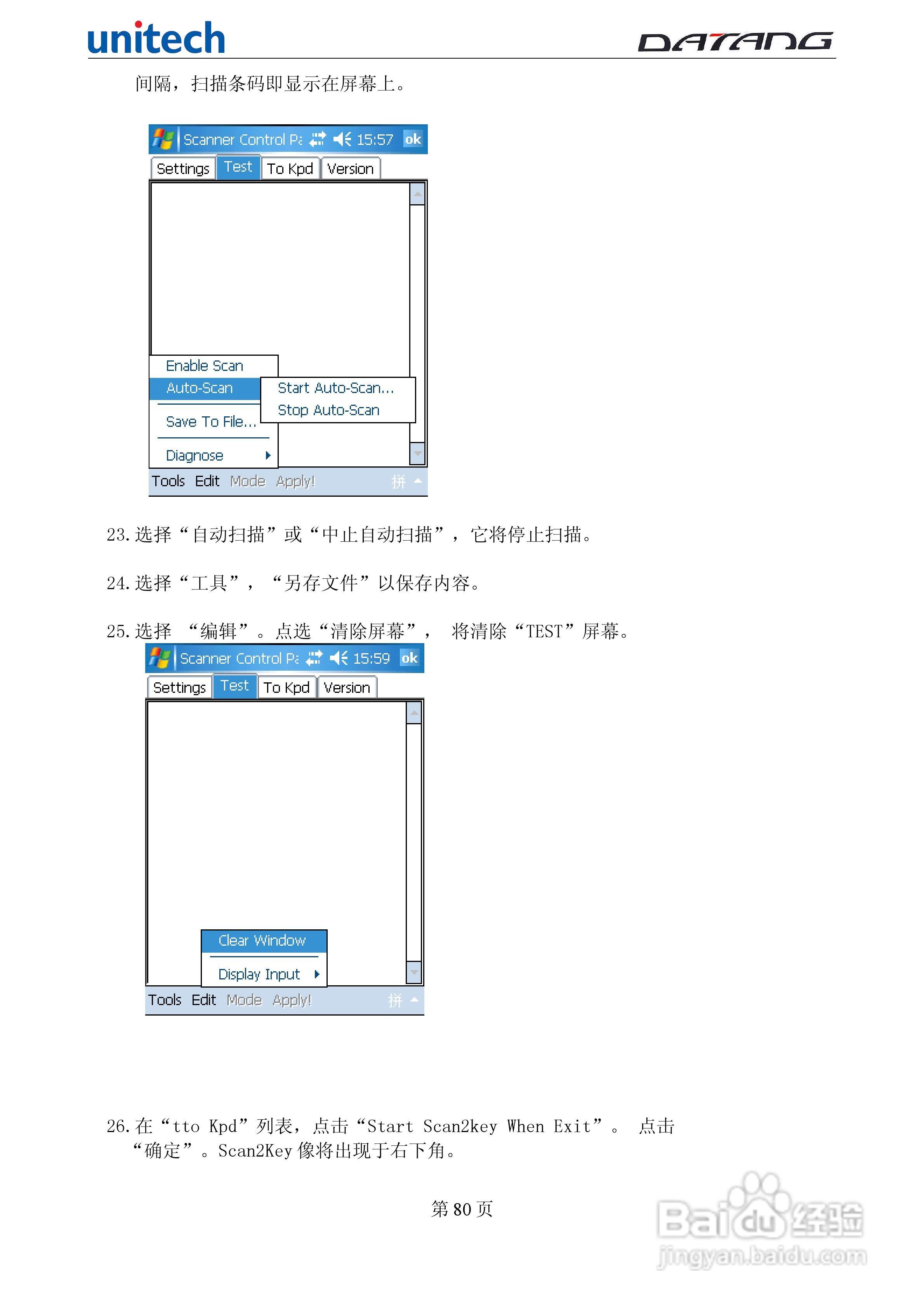 DATADG unitech PA600G掌上型数据采集器使用手册:[8]