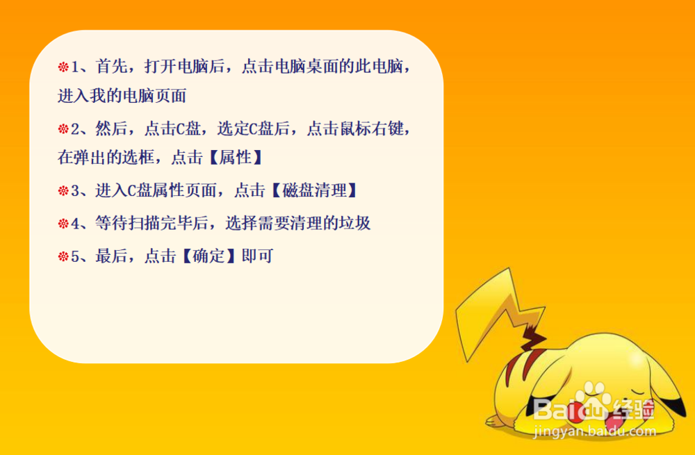 怎么清理电脑C盘的垃圾？