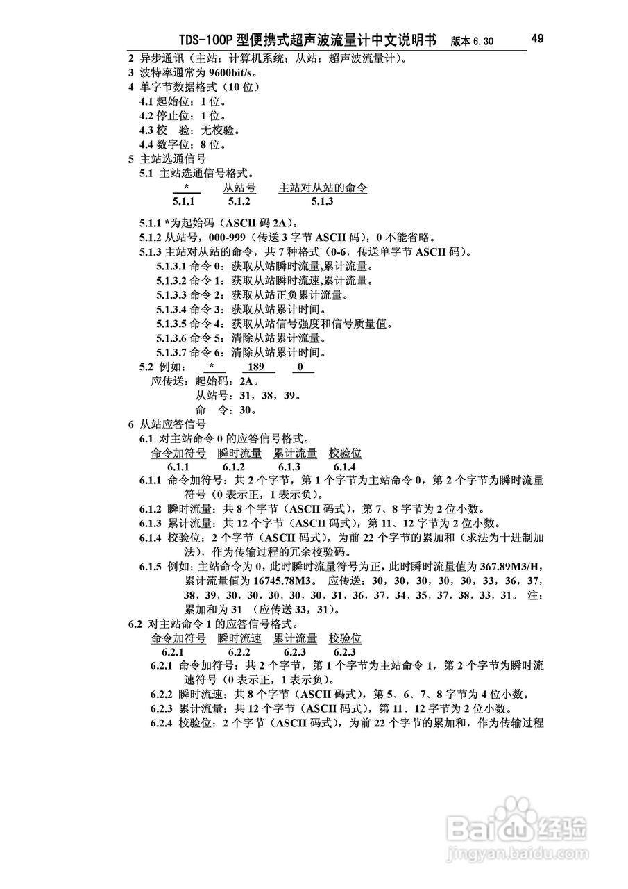 TDS-100P型便携式超声波流量计中文说明书:[6]