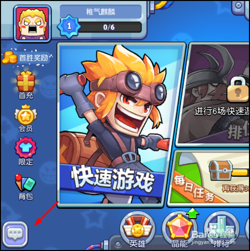 放学别跑手游怎么加好友一起玩?