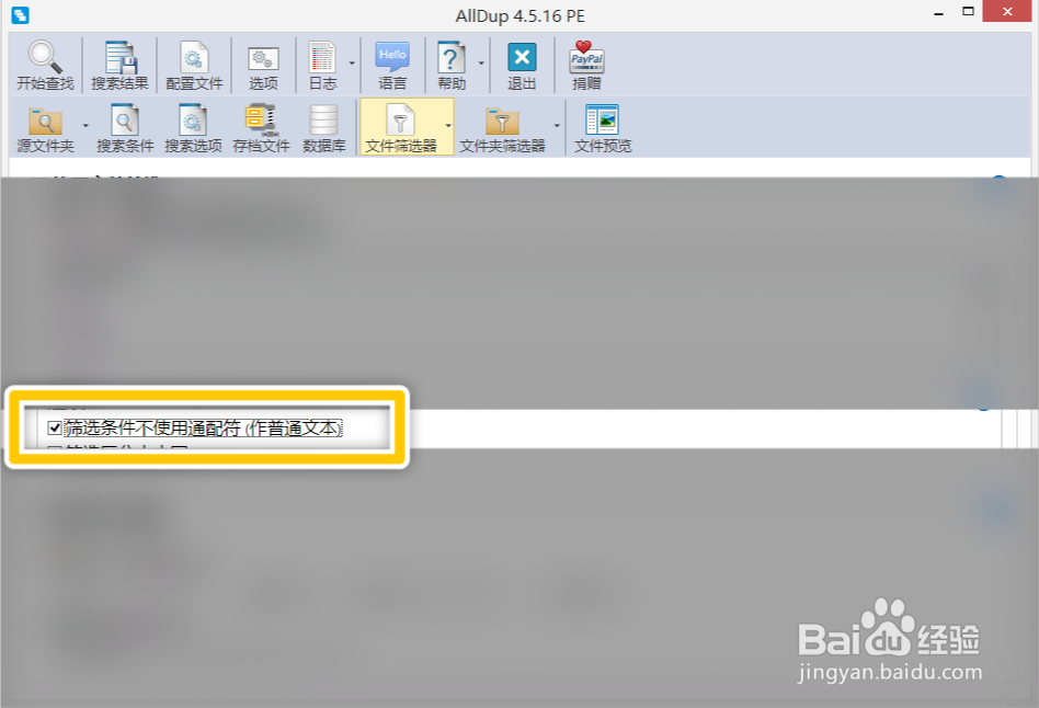 AllDup如何设置筛选条件不使用通配符