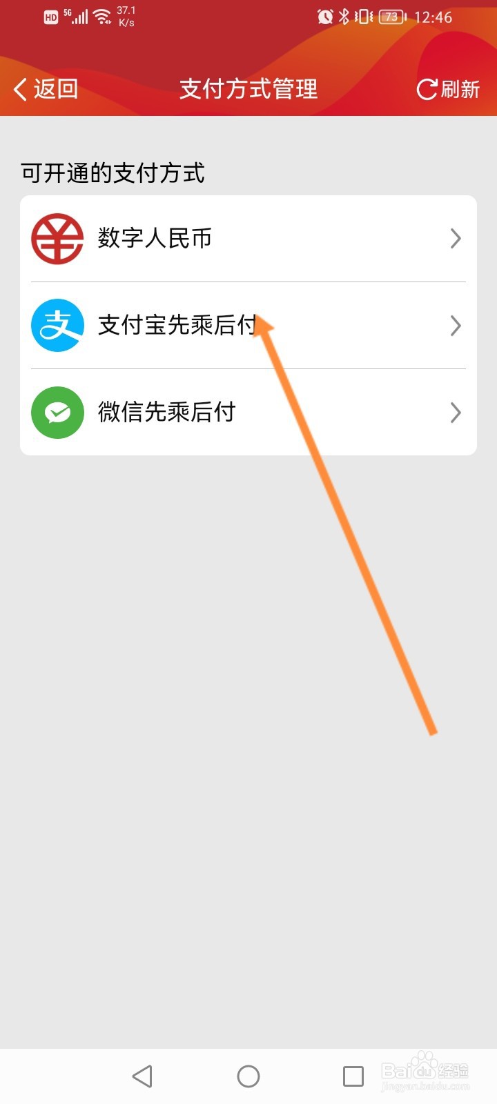 广州地铁软件怎么开通先乘后付