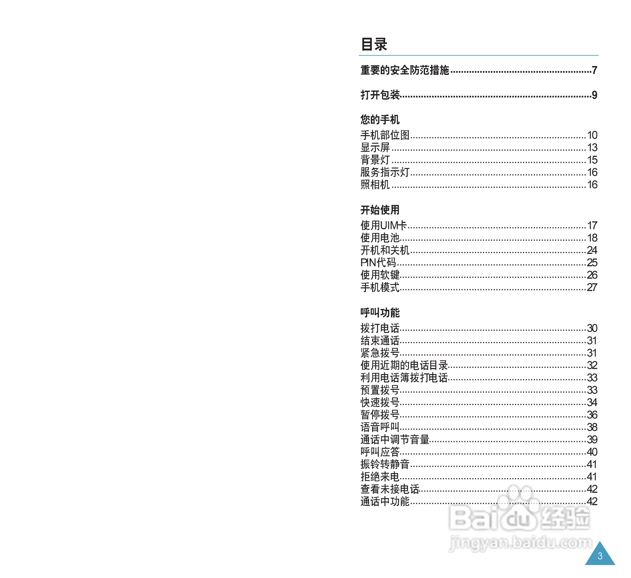 三星SCH-X559手机使用说明书:[1]
