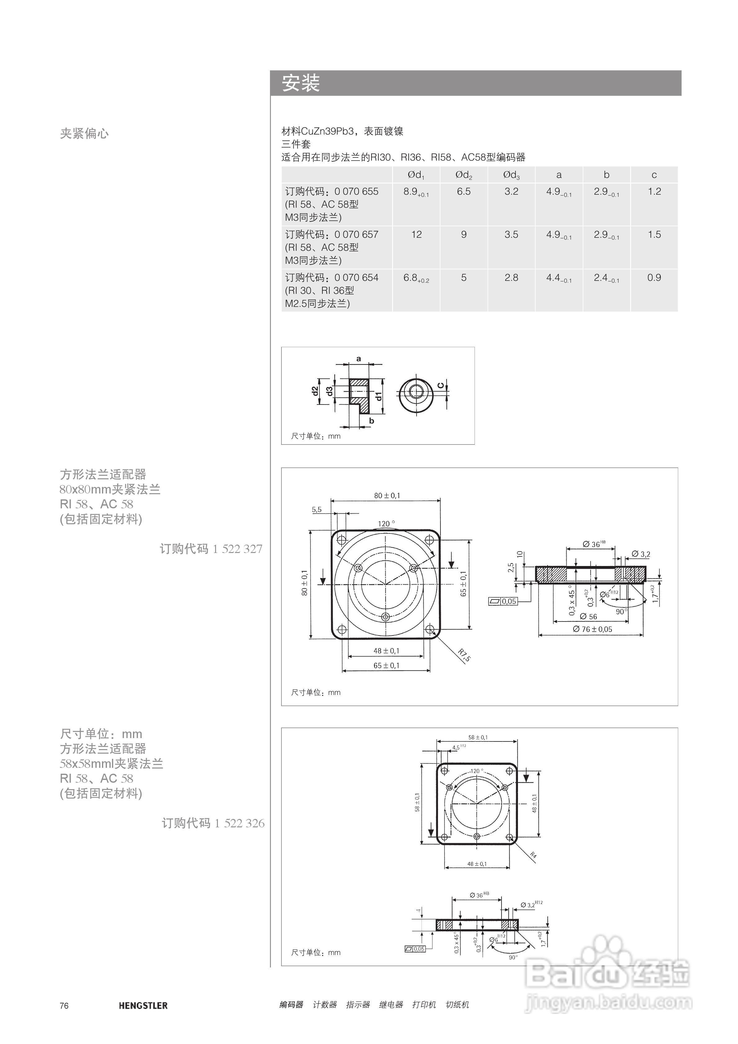 Hengstler 增量型编码器产品说明书:[8]