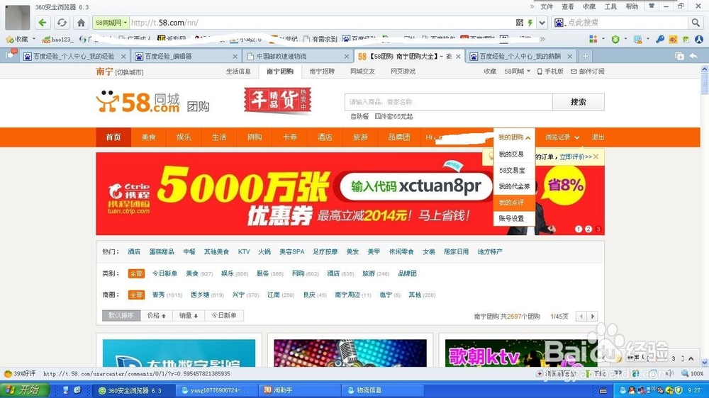 58团购怎么看评价