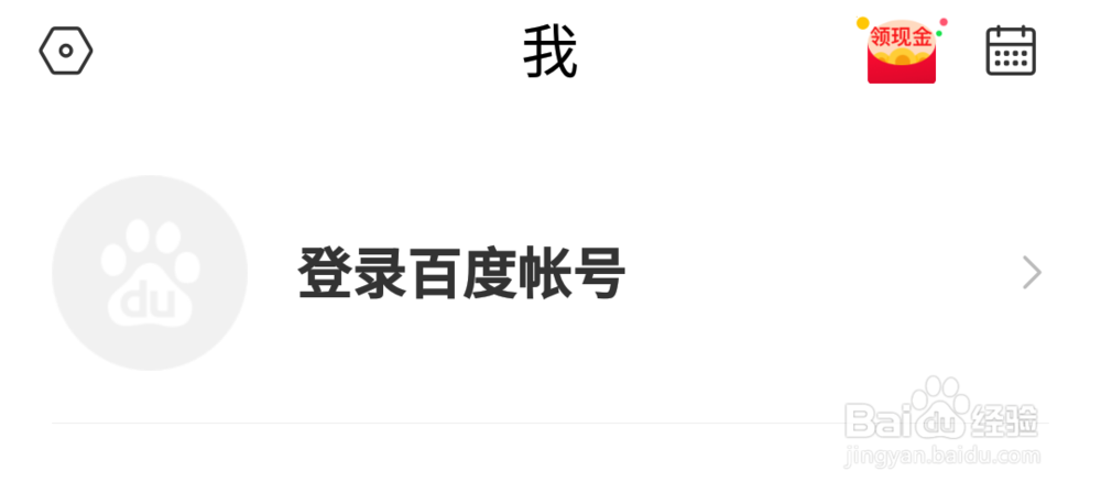 百度账号怎样切换登陆